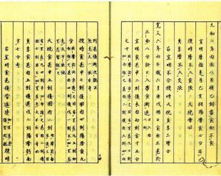 貞享暦書2