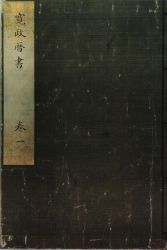 寛政暦書1