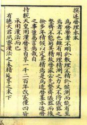 寛政暦書2