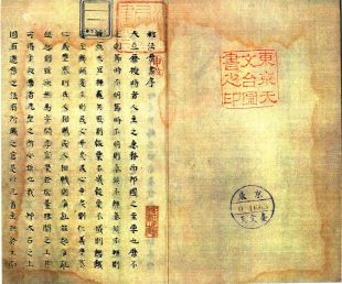 新法暦書2