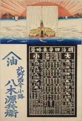 明治四年(1871)引札暦